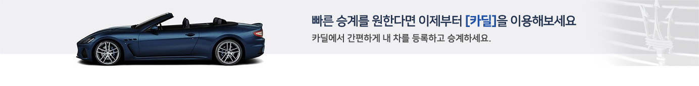 빠른 승계를 원한다면 이제부터 카딜을 이용해보세요